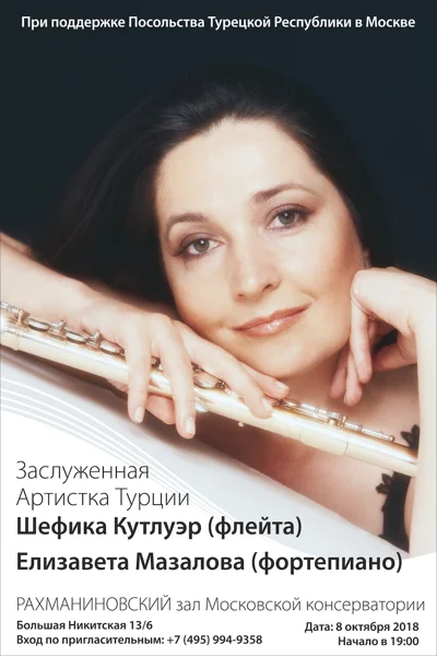 Вечер камерной музыки