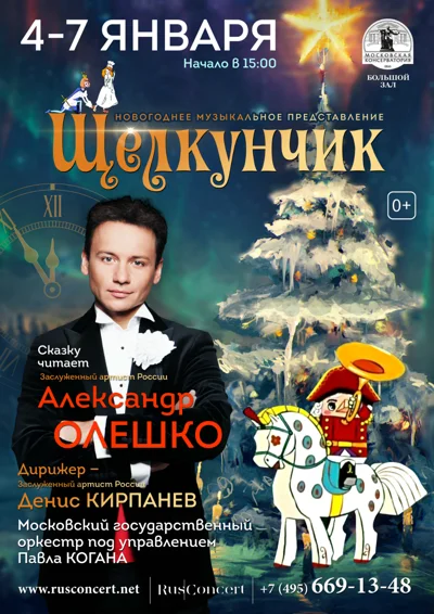 Новогоднее музыкальное представление «Щелкунчик»