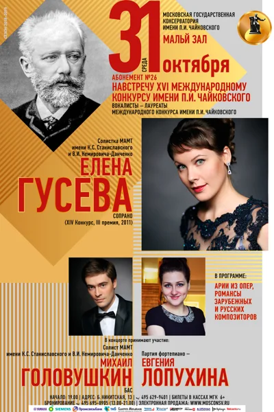 Елена Гусева (сопрано)