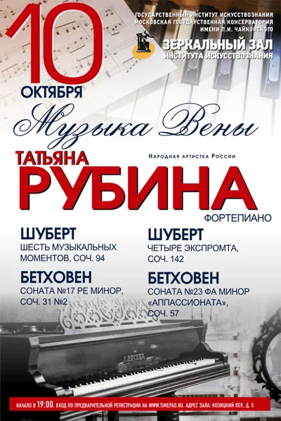 «Музыка  Вены»