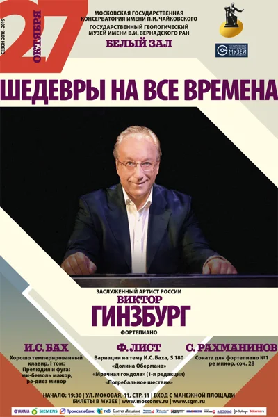 «Шедевры на все времена»