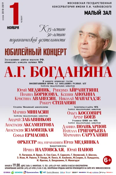 Юбилейный классный вечер профессора А.Г. Богданяна (скрипка)