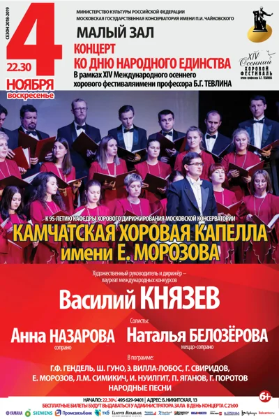 Концерт ко дню Народного единства