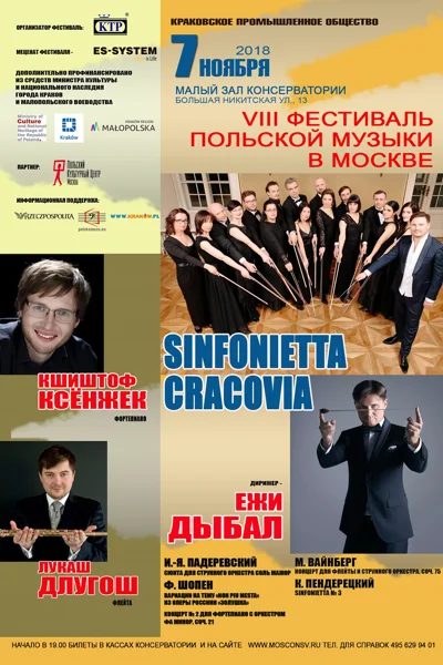 VIII Фестиваль польской камерной музыки