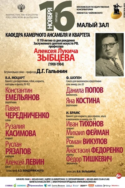 К 110-летию профессора А. Л. Зыбцева