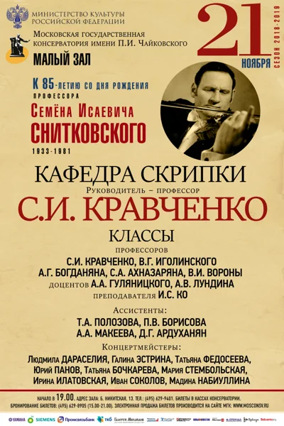 Кафедра скрипки