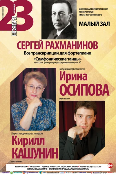 Ирина Осипова (фортепиано), Кирилл Кашунин (фортепиано)