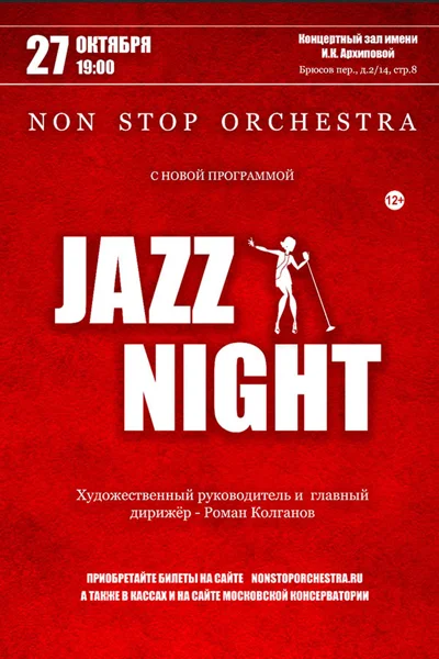 «Jazz night»