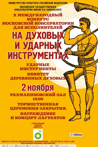X конкурс исполнителей на духовых и ударных. Закрытие