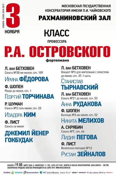 Концерт фортепианной музыки
