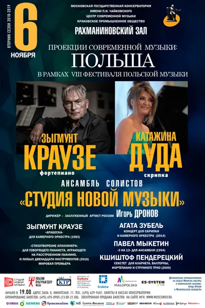 Проекции современной музыки: Польша