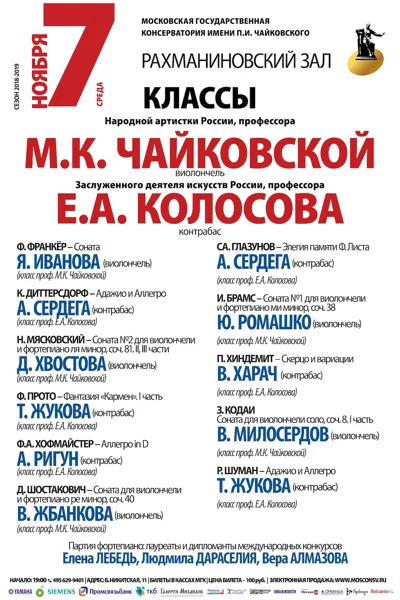 Классный вечер (виолончель, контрабас)