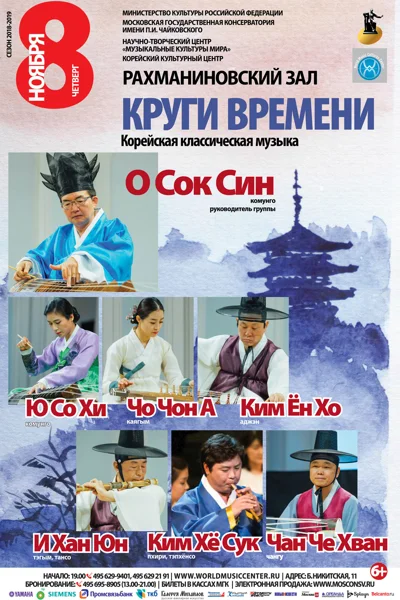«Круги времени»