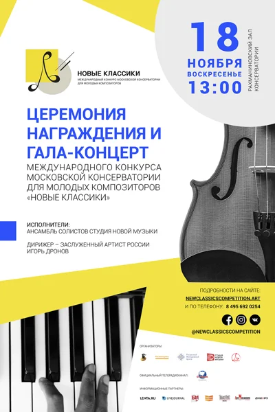 «Новые классики»