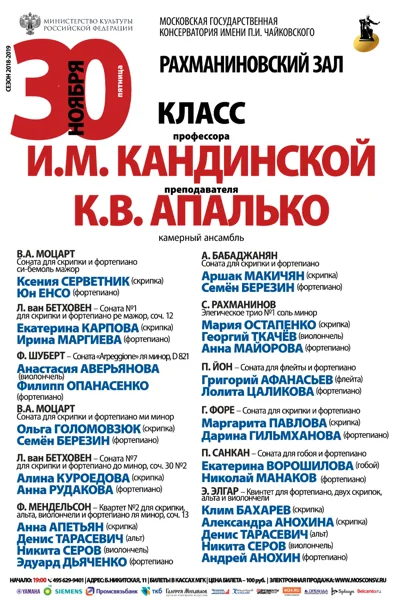 Классы камерных ансамблей Московской консерватории