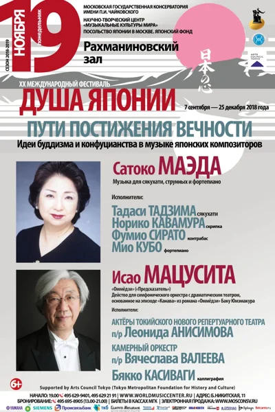 «Пути постижения вечности»