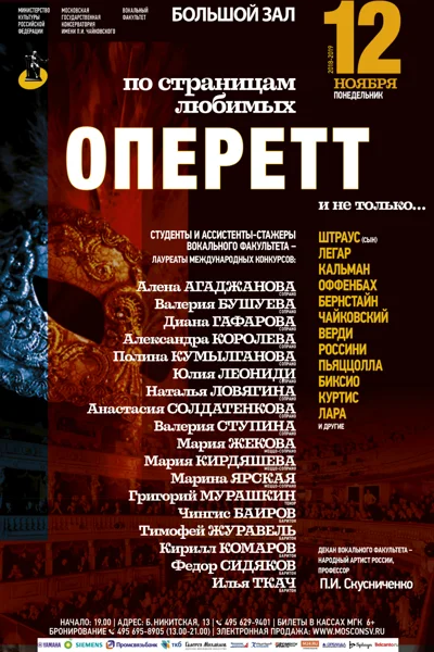 «По страницам любимых оперетт... и не только»