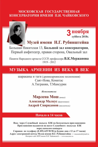 «Музыка Армении из века в век»
