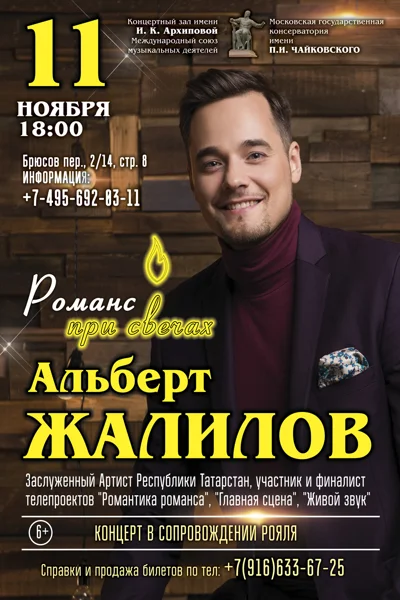 «Романс при свечах»