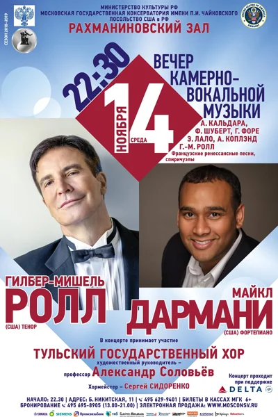 Вечер камерно-вокальной музыки