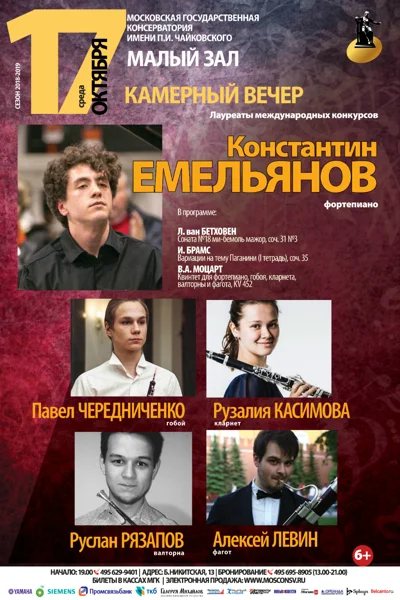 Камерный вечер
