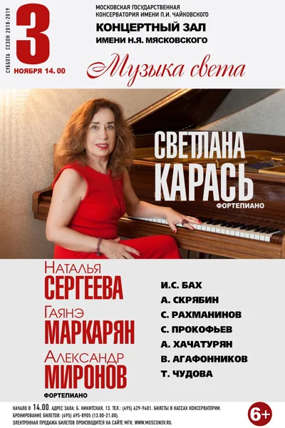 «Музыка света»