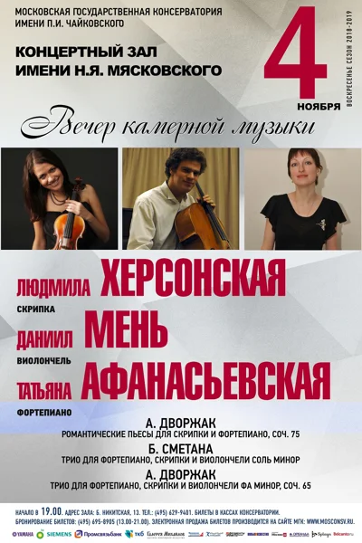Вечер камерной музыки