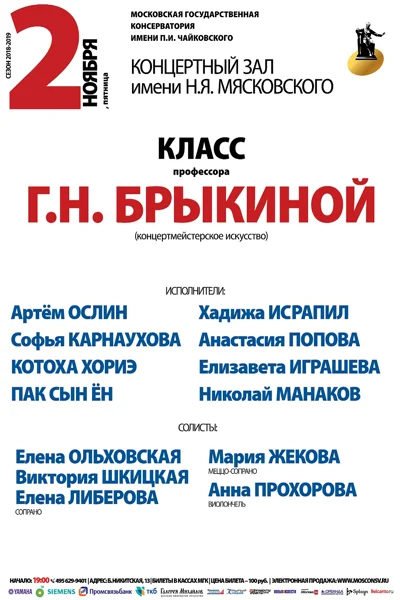 Класс профессора Г. Н. Брыкиной