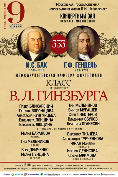 Класс профессора В. Л. Гинзбурга