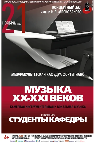 Музыка XX-XXI веков