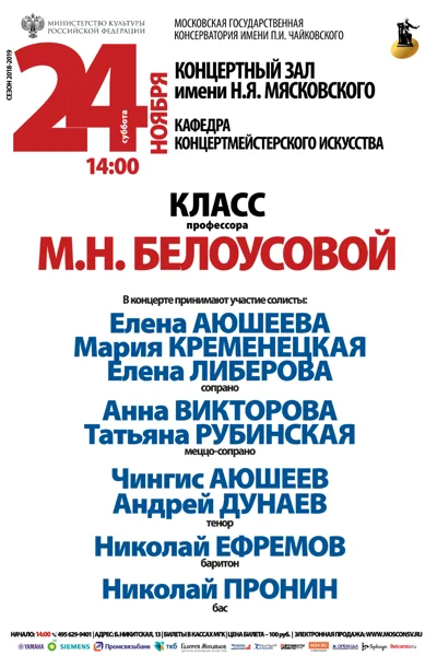 Класс профессора М. Н. Белоусовой