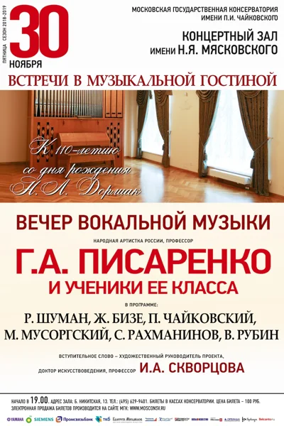 «Встречи в музыкальной гостиной»
