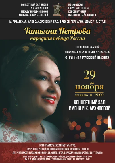 «Три века русской песни»