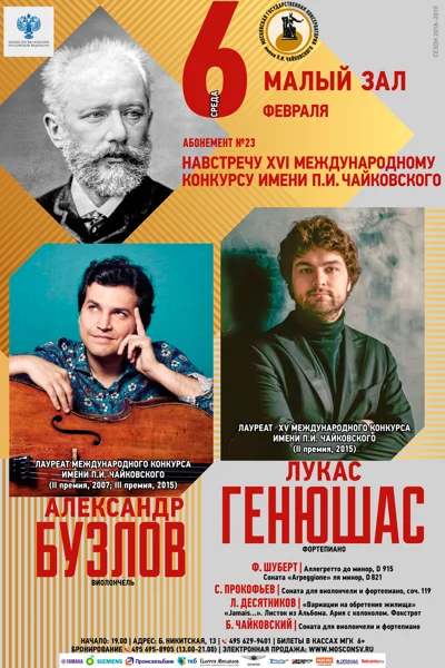Лукас Генюшас (фортепиано)