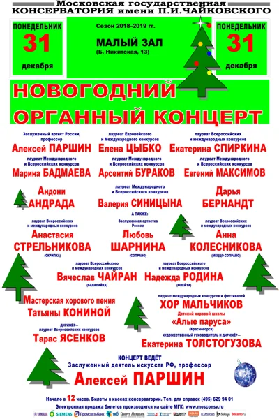 Новогодний органный концерт