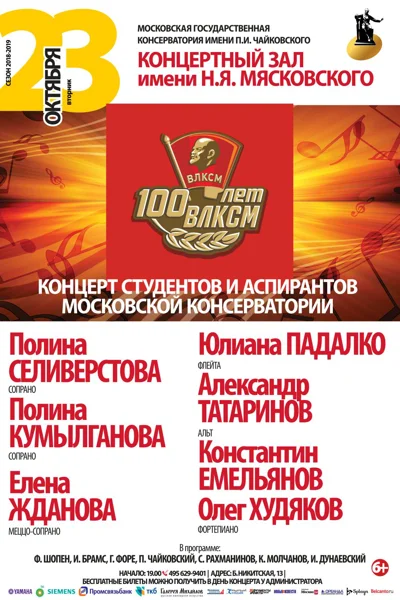 К 100-летию ВЛКСМ