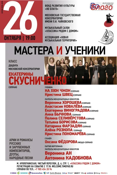 Мастера и ученики