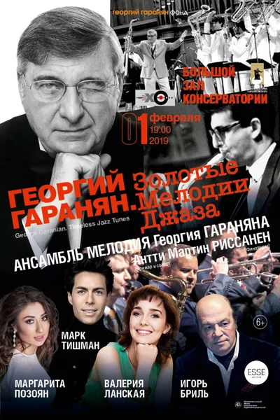 Георгий Гаранян. «Золотые Мелодии Джаза»