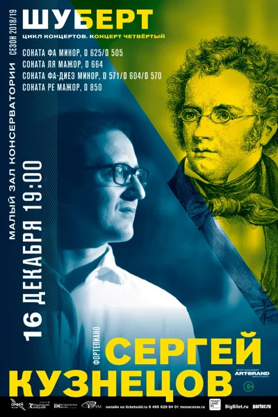 Сергей Кузнецов (фортепиано)