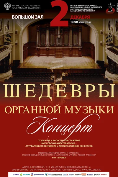 Шедевры органной музыки