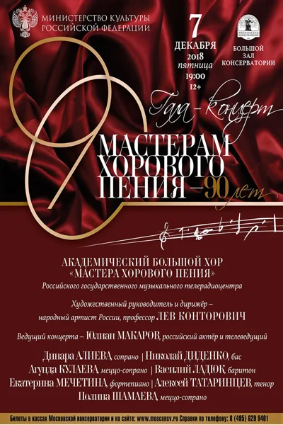 Гала-концерт