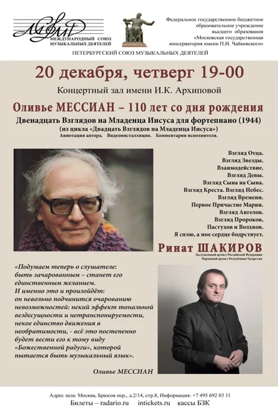 Ринат Шакиров (фортепиано)