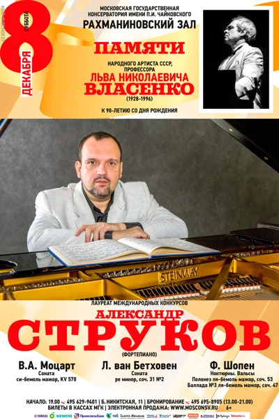 Александр Струков (фортепиано)