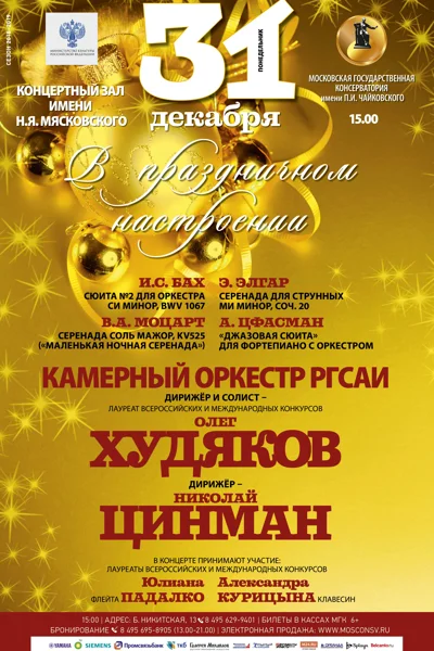 «В праздничном настроении»