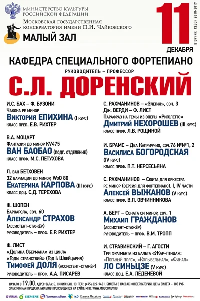 Кафедра специального фортепиано