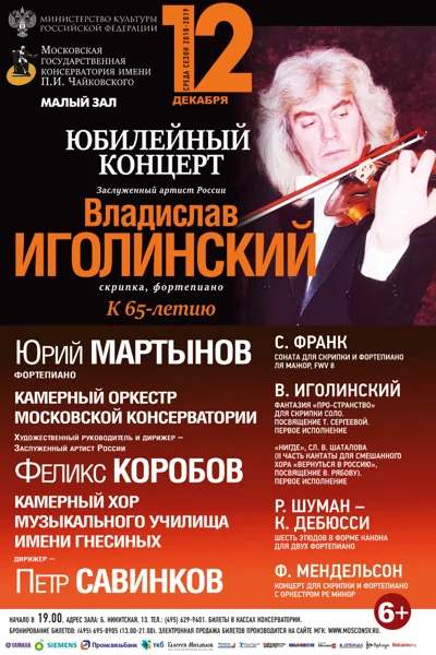 Владислав Иголинский (скрипка, фортепиано). К 65-летию
