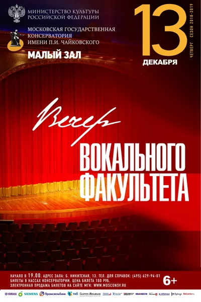 Вечер вокального факультета