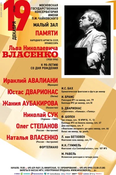 Вечер фортепианной музыки