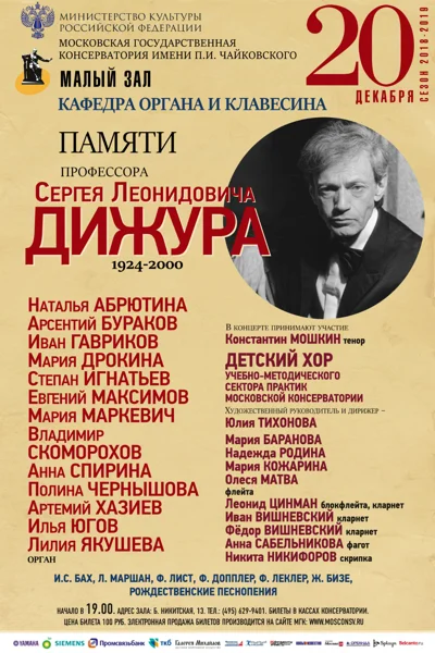 Концерт кафедры органа и клавесина