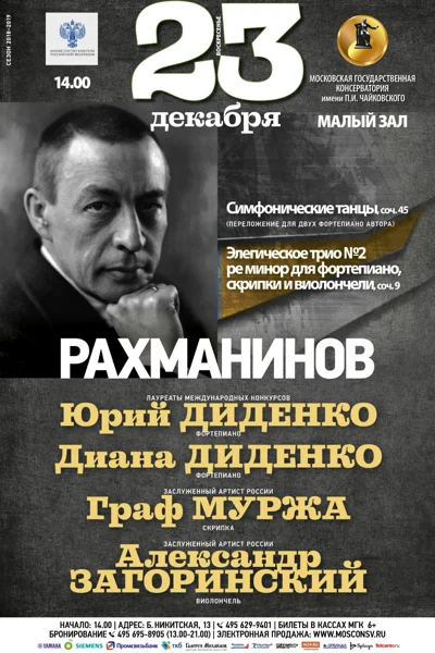Рахманинов